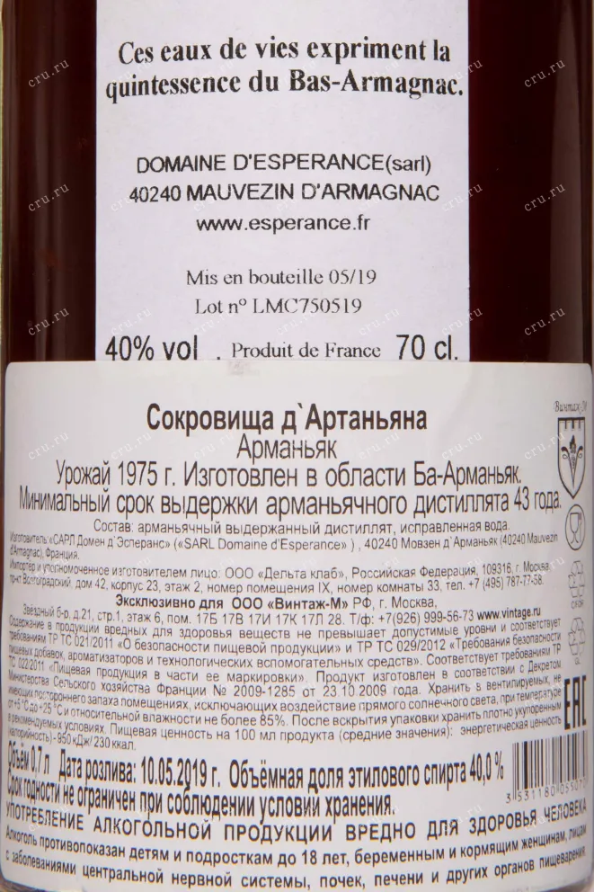 Контрэтикетка Domaine d'Esperance Les Tresors de d'Artagnan 1975 0.7 л