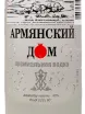 Этикетка Armyanskiy Dom 0.7 л