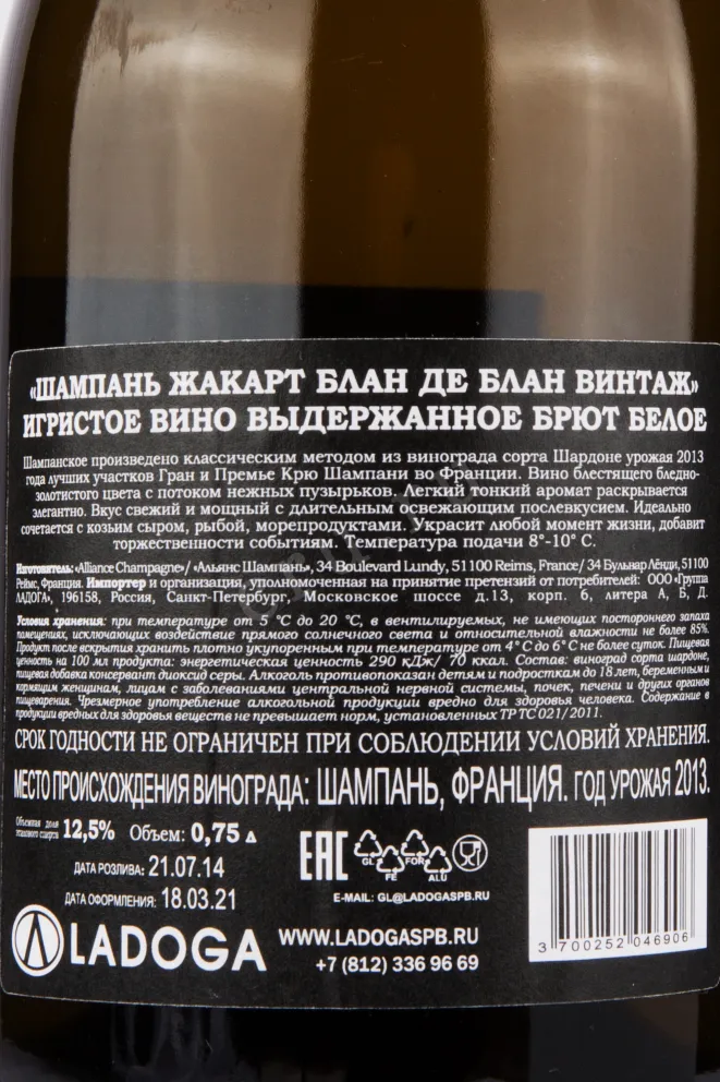 Контрэтикетка игристого вина Jacquart Blanc de Blancs Vintage with gift box 0.75 л