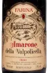 Этикетка Farina Amarone Classico della Valpolichella 2020 0.75 л