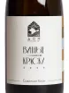 Этикетка Vinnye Kraski Sauvignon Blanc 2024 0.75 л