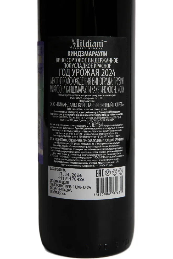Контрэтикетка Mildiani Kindzmarauli 2024 0.75 л