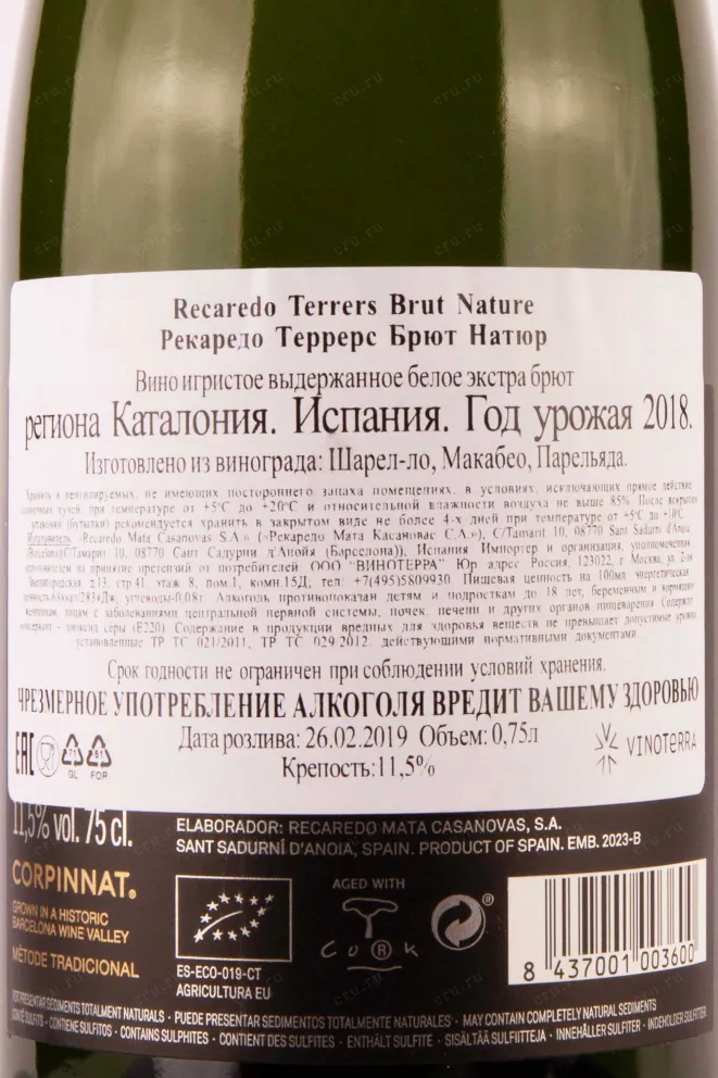 Контрэтикетка Recaredo Terrers Brut Nature 2018 0.75 л