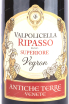Этикетка Valpolicella Ripasso Superiore Antiche Terre Venete  2018 0.75 л