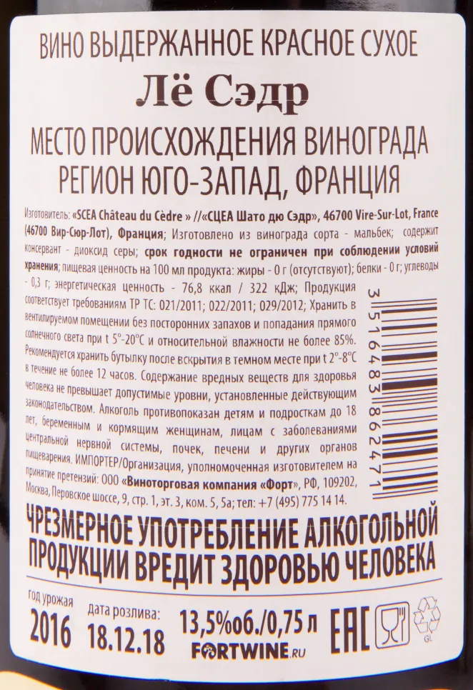 Контрэтикетка вина Le Cedre 2016 0.75 л