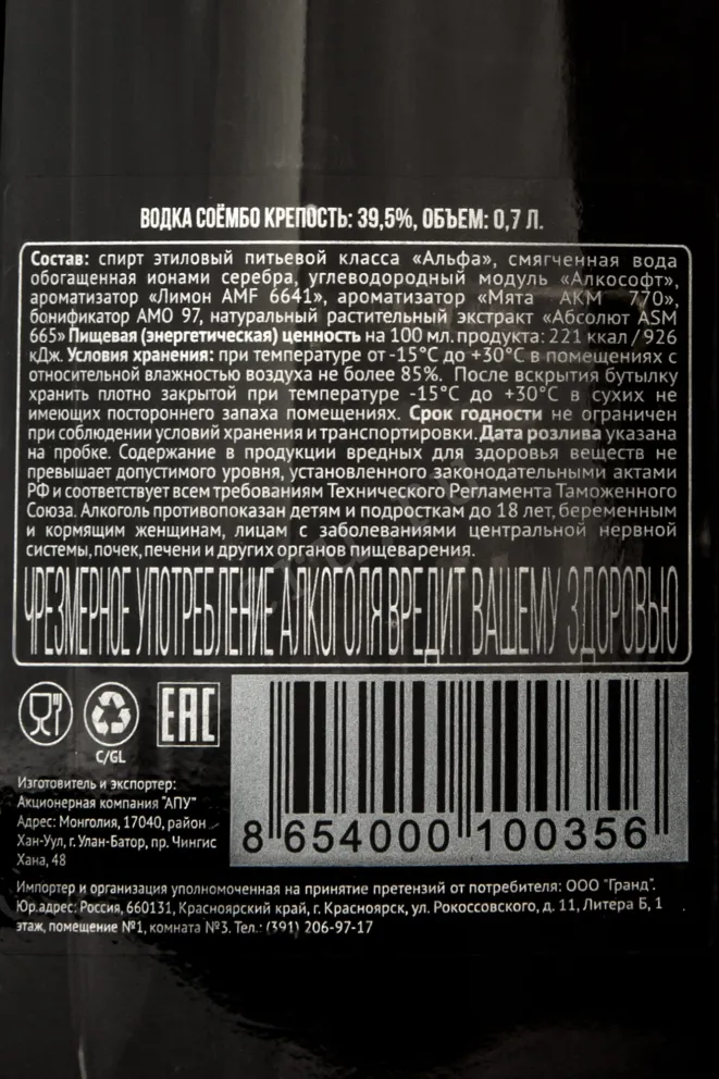 Водка Соембо особая в подарочной упаковке  0.75 л