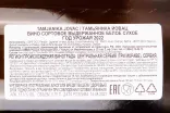 Контрэтикетка Jovac Tamjanika 2023 0.75 л