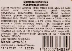 Контрэтикетка Chokodelica 