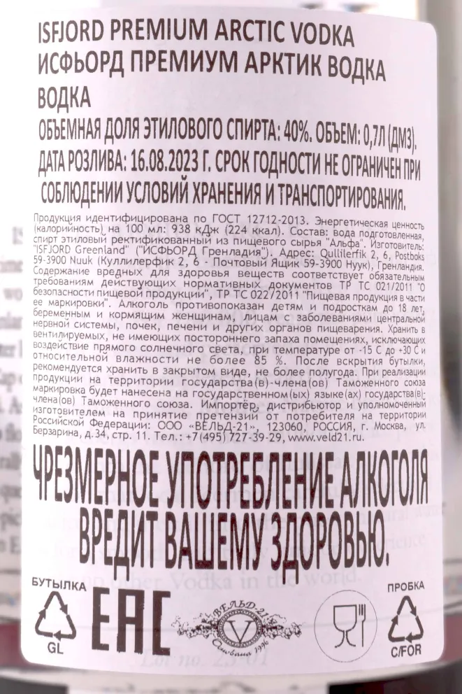 Контрэтикетка Isfjord Premium Arctic Vodka 0.7 л