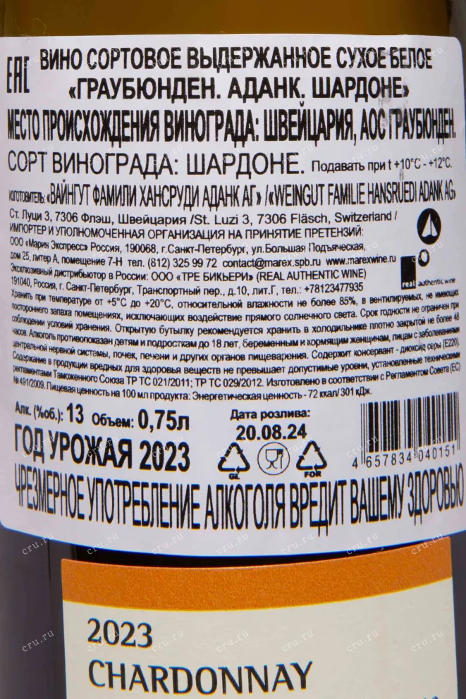 Контрэтикетка Adank Chardonnay AOC Graubunden 2023 0.75 л
