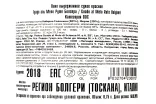 Контрэтикетка Guado al Melo Rute Bolgheri 0.75 л
