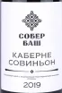 Этикетка Cabernet Sauvignon Sober Bash 2019