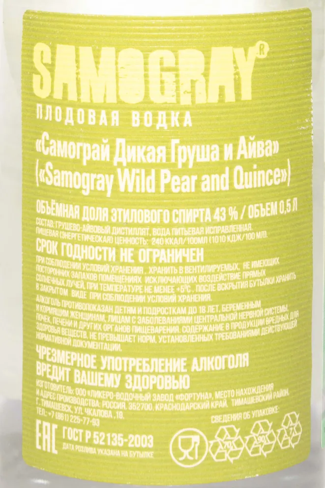 Контрэтикетка Samogray Wild Pear & Quince 0.5 л