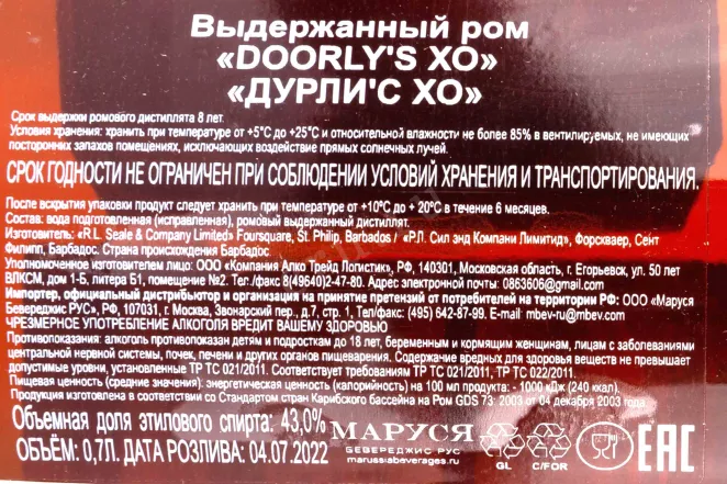 Контрэтикетка Doorly's" XO gift box 0.7 л