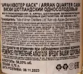 Контрэтикетка Arran Quarter Cask 0.7 л