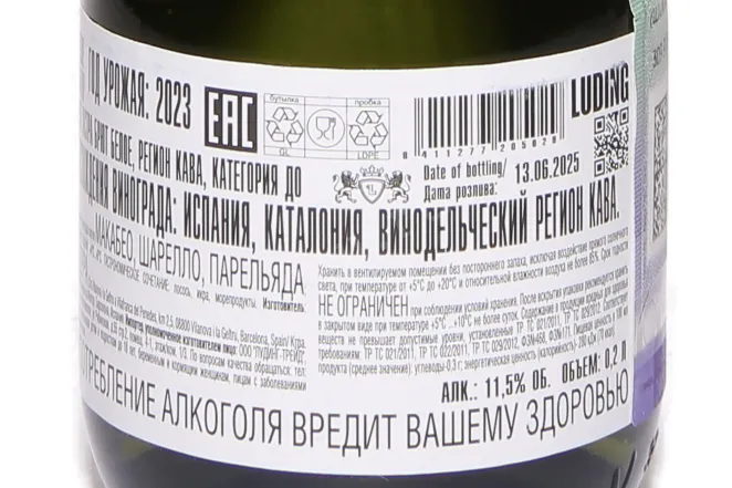 Контрэтикетка Jaume Serra Cava Brut Nature DO 2023 0.2 л