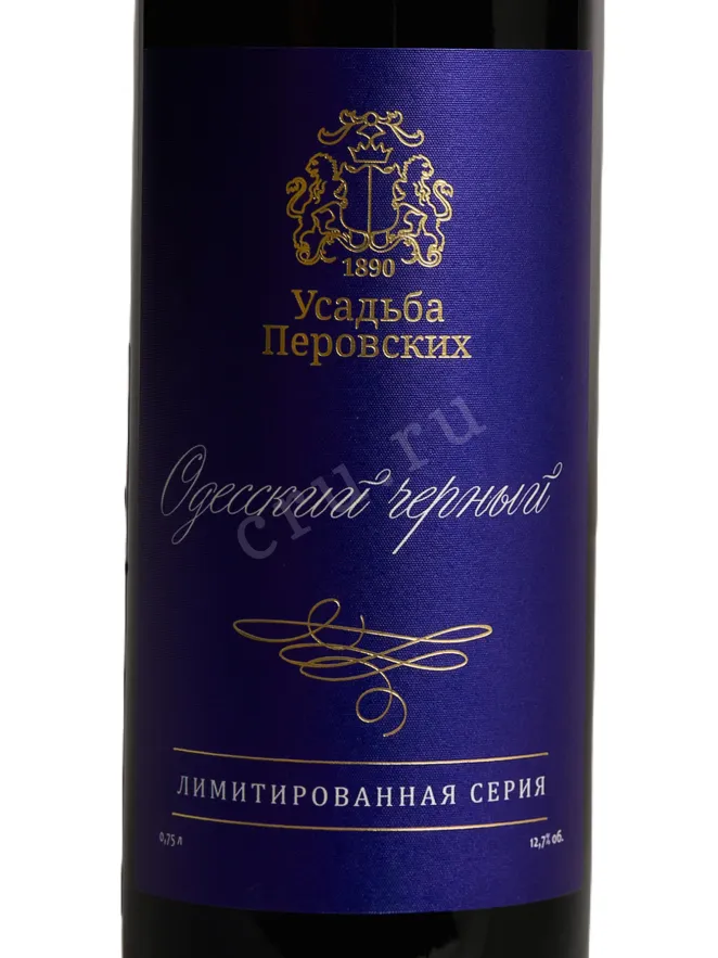 Этикетка Usudba Perovskih Odesskiy cherniy 2022 0.75 л
