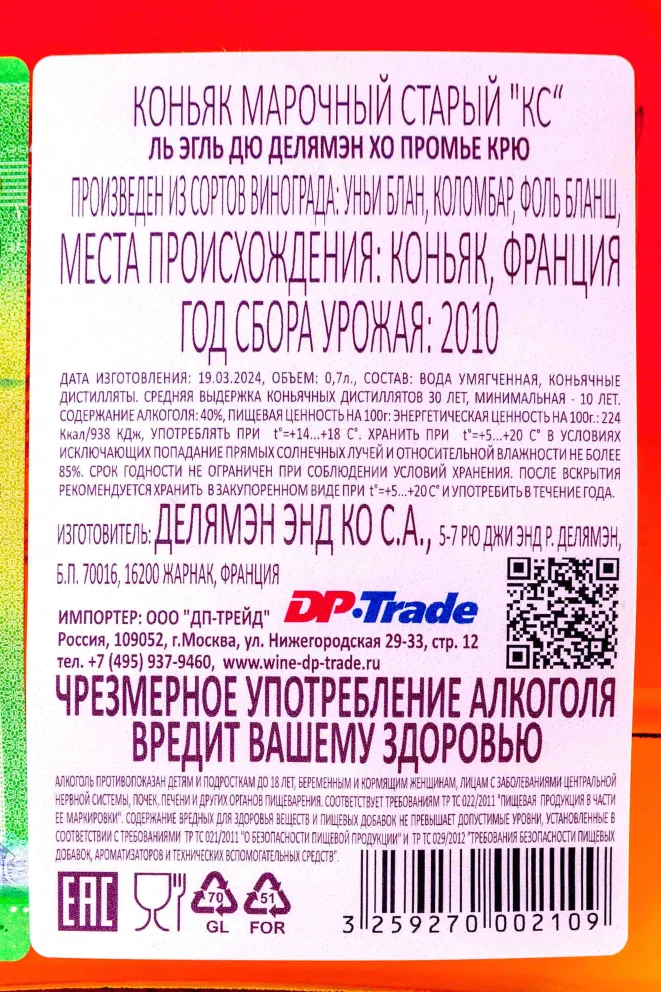 Контрэтикетка L Aigle de Delamain XO Premier Cru in gift box 0.7 л