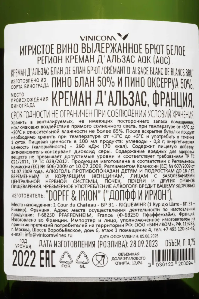 Контрэтикетка Dopff & Irion Cremant d'Alsace Blanc de Blanc Brut 2022 0.75 л