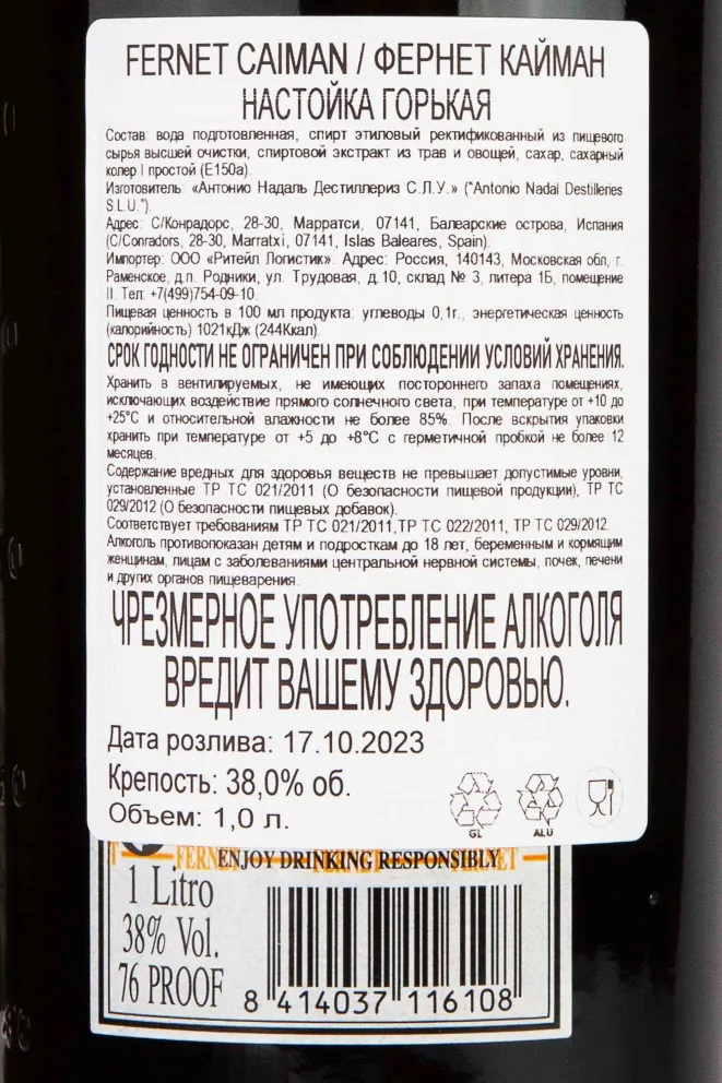 Контрэтикетка Fernet Caiman 1 л