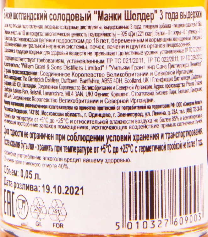 Виски Monkey Shoulder  0.05 л
