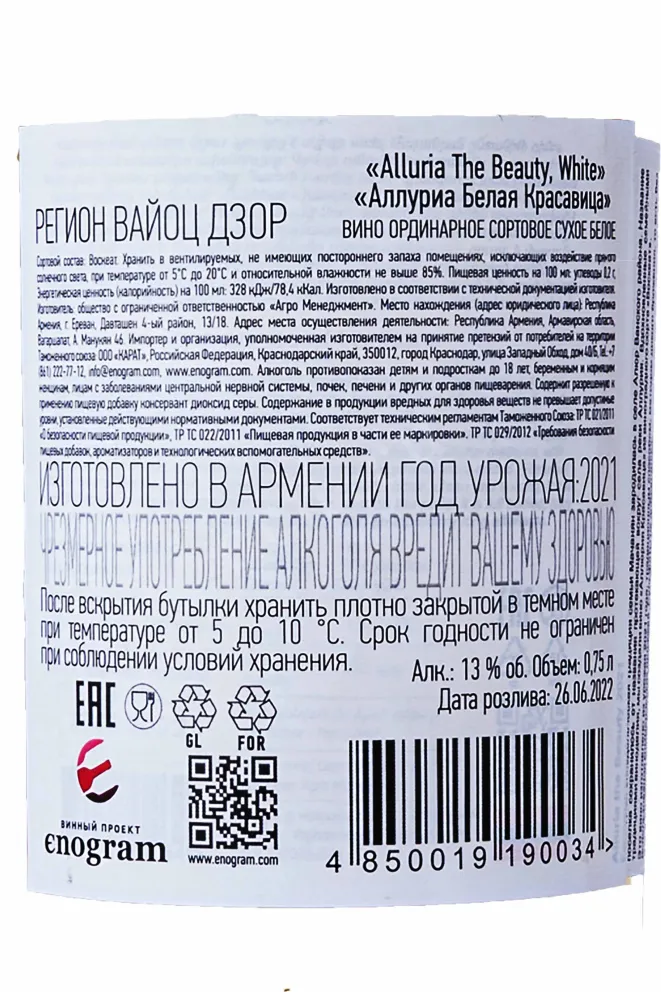 White  2021 0.75 л