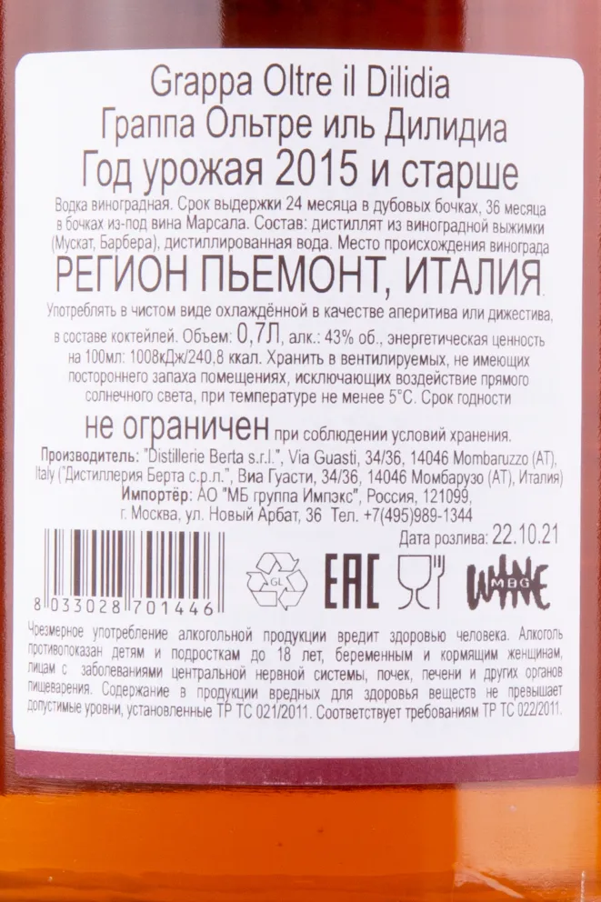 Контрэтикетка граппы Berta Oltre Il DiLidia in tube 2015 0.7