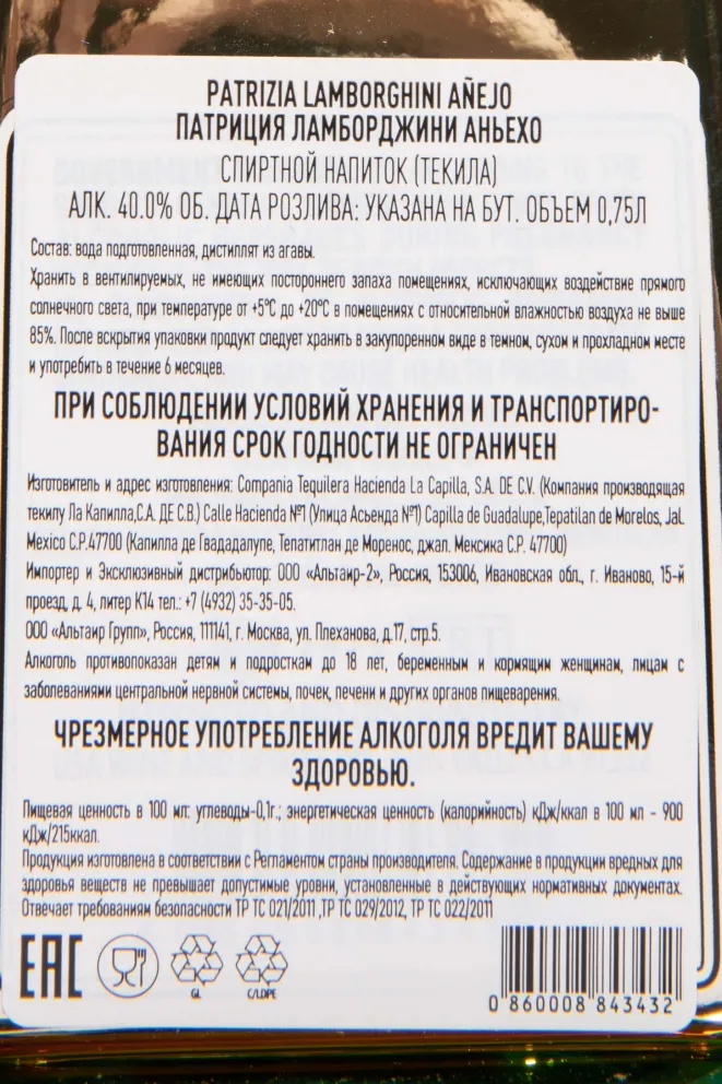 Контрэтикетка Patrizia Lamborghini Anejo in gift box 0.75 л