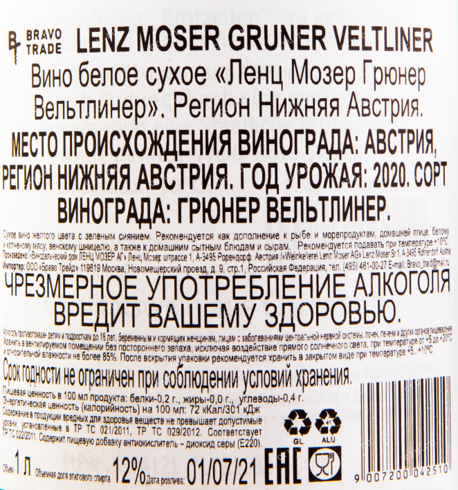 Вино Lenz Moser Prestige Gruner Veltliner 1 л