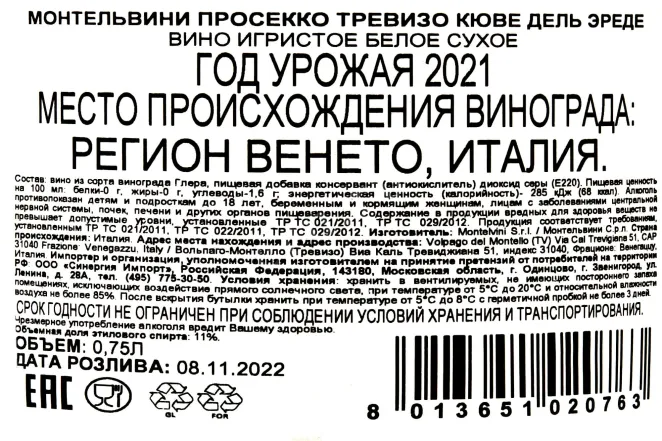 Контрэтикетка Prosecco Montelvini Treviso Cuvee Dell'Eride 2021 0.75 л