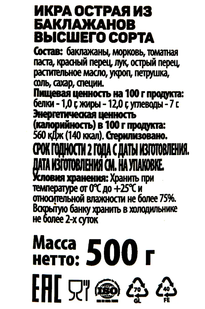 Контрэтикетка Sady Aragaza spicy eggplant caviar 500 гр л