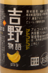 Саке Yoshino Monogatari Premium Banana  0.72 л