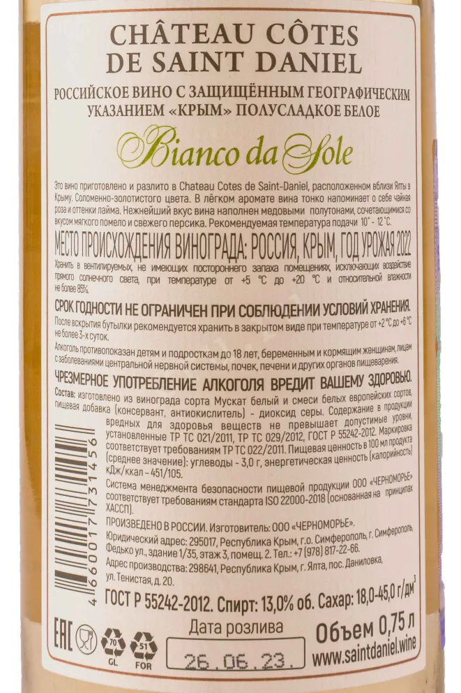 Контрэтикетка Chateau Cotes de Saint Daniel Bianco da Sole 2022 0.75 л