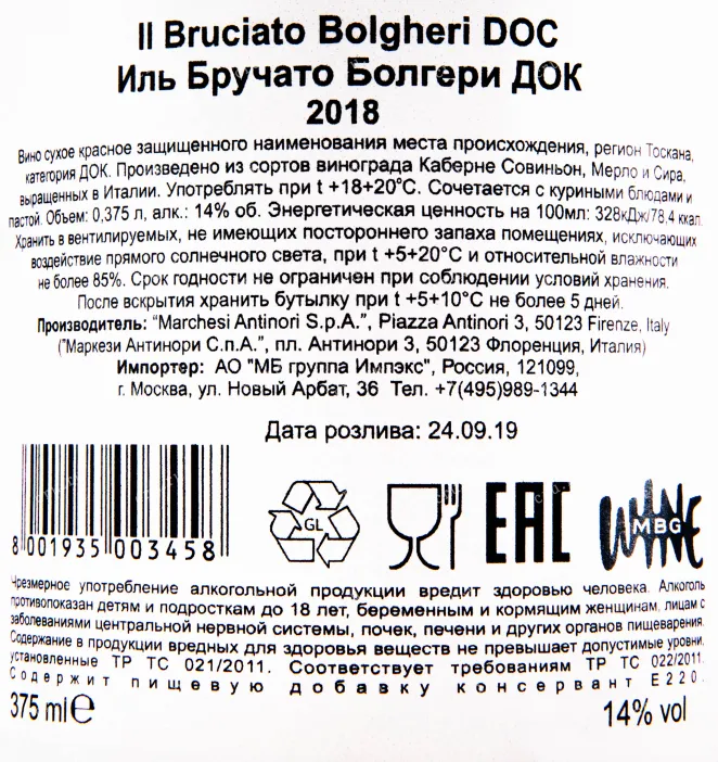 Контрэтикетка вина Il Bruciato Bolgheri DOC 0.375 л