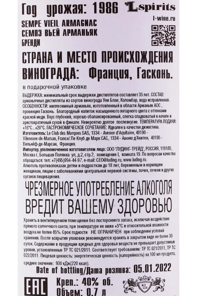 Арманьяк Sempe 1986 0.7 л