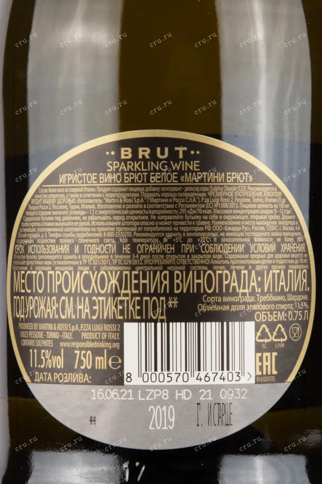 Контрэтикетка вина Мартини Брют 0.75