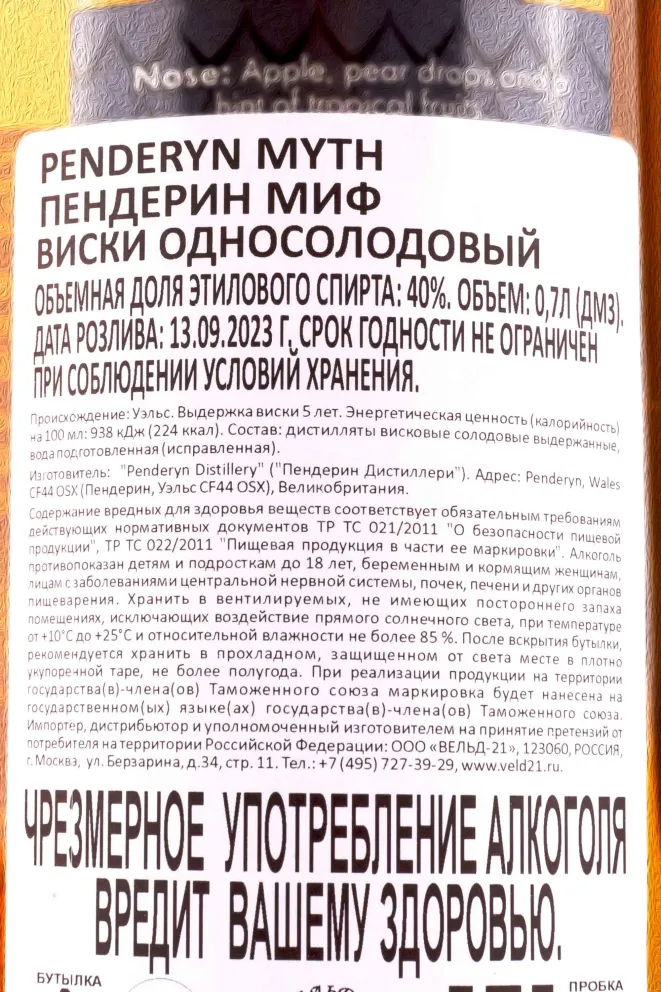 Контрэтикетка Penderyn Myth gift box 0.7 л