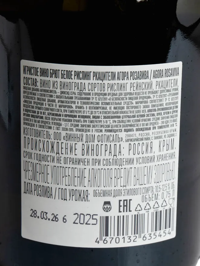 Контрэтикетка Agora Rosa Viva riesling Rkatsiteli 2025 0.75 л