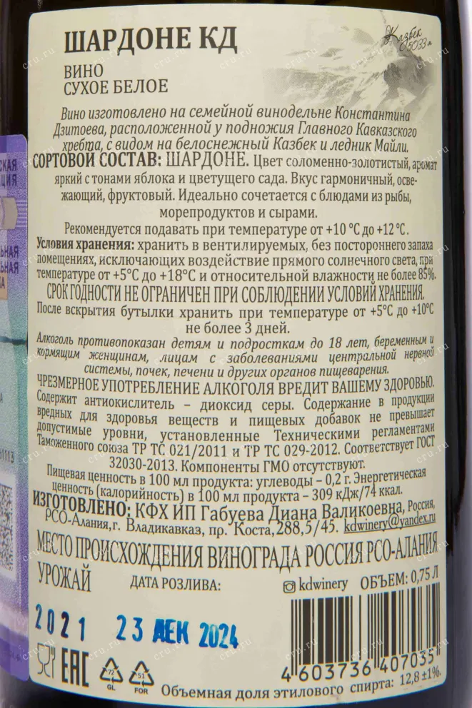 Контрэтикетка KD Chardonnay Reserve 2021 0.75 л
