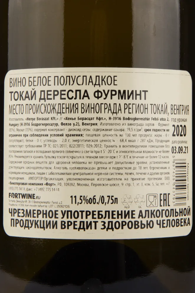 Вино Chateau Dereszla Tokaji Furmint 2020 0.5 л