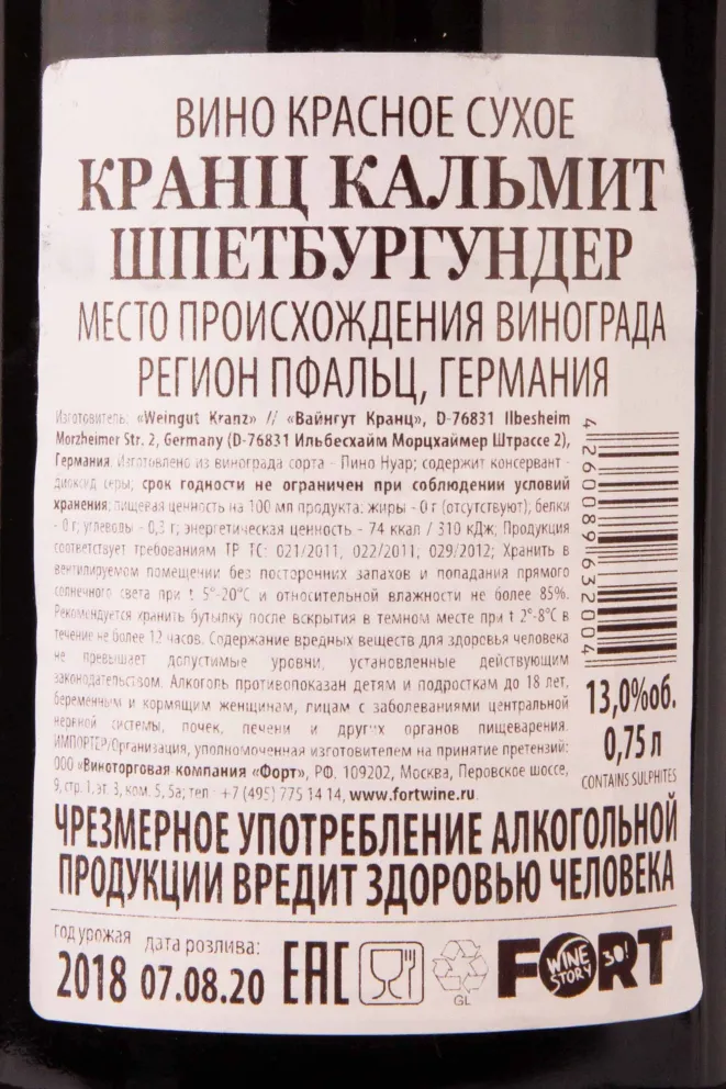 Контрэтикетка Kranz Kalmit Spatburgunder 2018 0.75 л