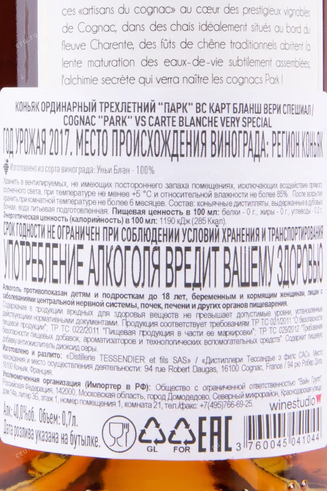 Коньяк Park VS Carte Blanche  0.7 л