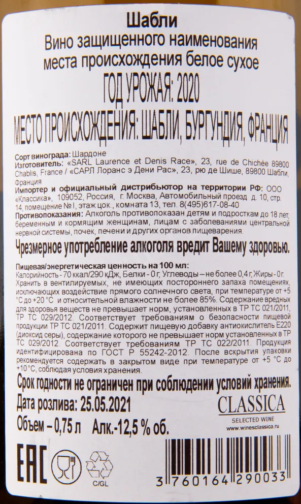 Контрэтикетка вина Chablis Denis Race 2020 0.75 л