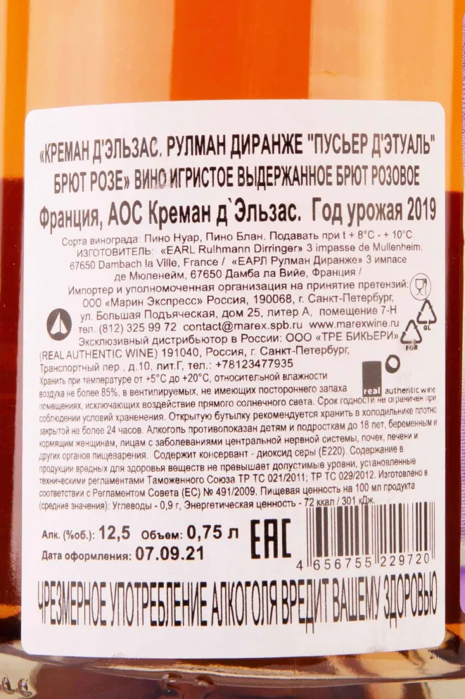 Контрэтикетка Ruhlmann Dirringer Poussieres d'Etoile Cremant d'Alsace 2019 0.75 л