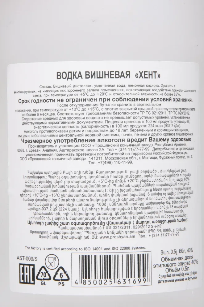 Контрэтикетка Hent Cherry 0.5 л