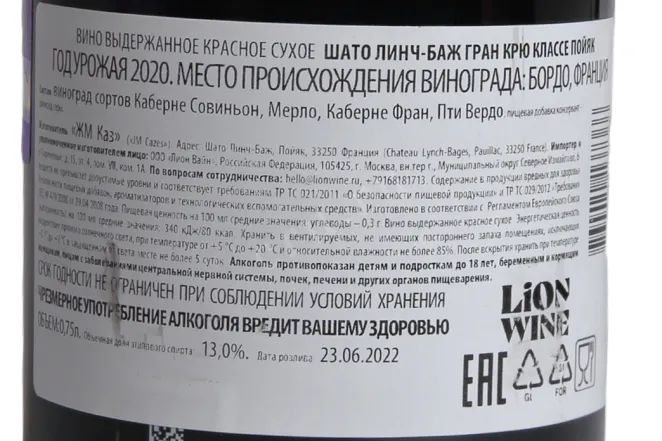 Коннтрэтикетка Chфteau Lynch-Bages Grand Cru Classу Pauillac 2020 0.75 л