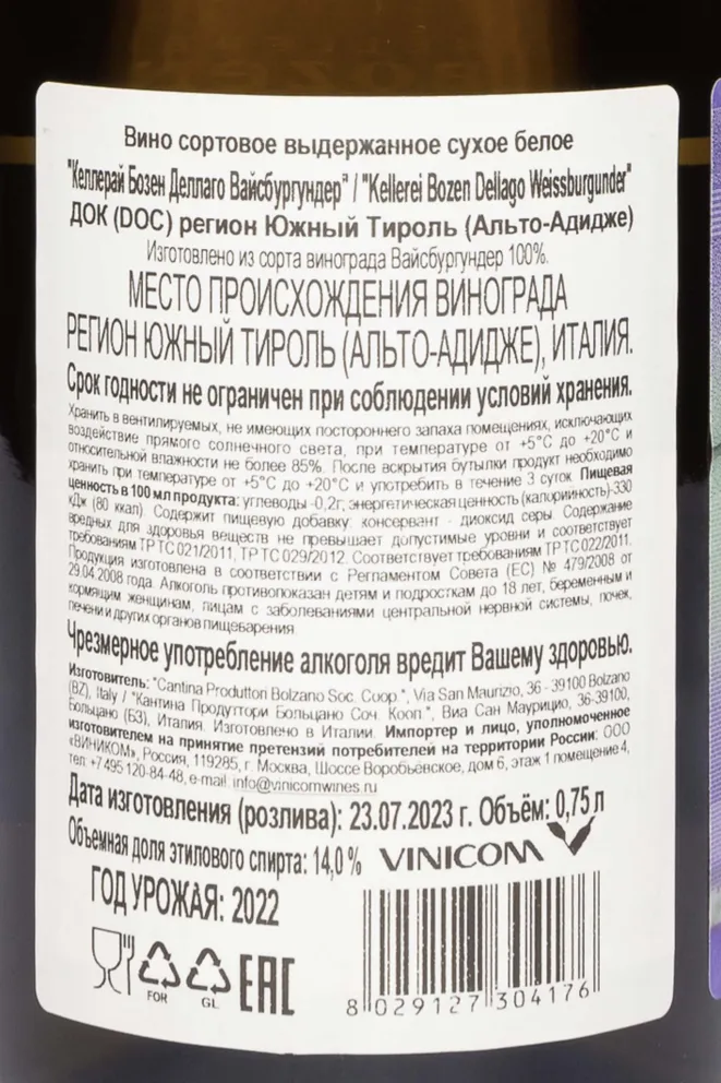 Контрэтикетка Kellerei Bozen Dellago Weissburgunder 2022 0.75 л