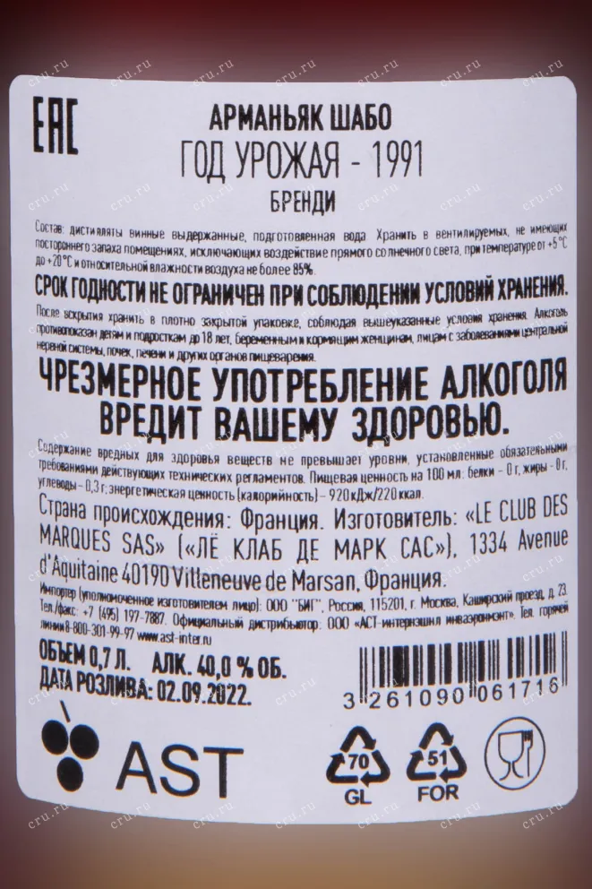 Контрэтикетка Chabot in tube 1991 0.7 л
