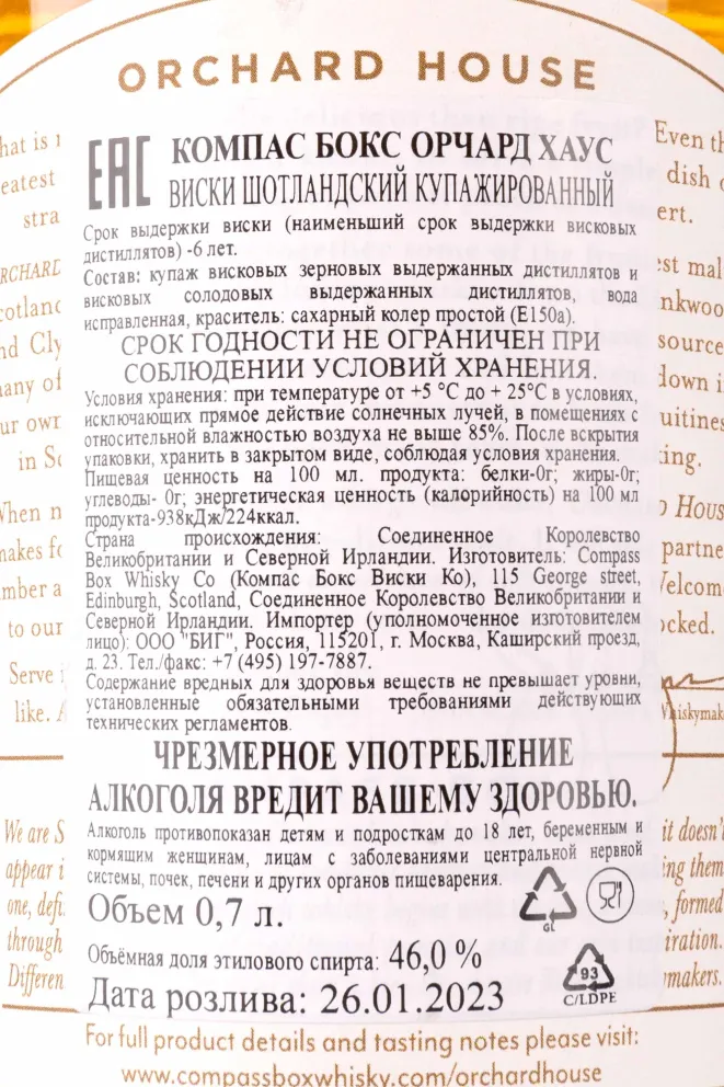 Контрэтикетка  Компас Бокс Орчард Хаус 46% 0,7л в п/у Великоб 0.7 л