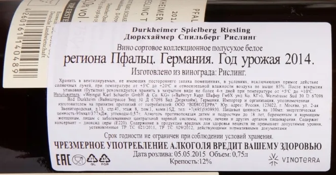 Контрэтикетка Karl Schaefer Durkheimer Spielberg Riesling Medium-Dry 2014 0.75 л